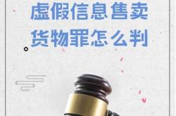 信息层面判断售假行为的依据