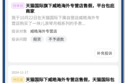 天猫被投诉侵犯外观专利对店铺影响