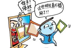 天猫盗图侵权怎么处理