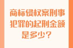 滥用商标处罚依据是什么