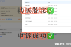 购买鉴定售假申诉成功率高吗