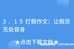 店铺假货未生产怎么赔偿