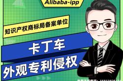 网店外观专利侵权