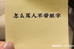 盗图侵权怎么骂人不带脏字