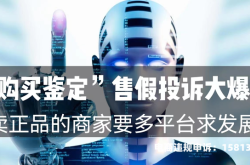 购买售假鉴定投诉方法