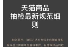 天猫内部抽检是真的吗