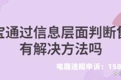 信息层面的售假