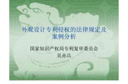 外观专利侵权分享案例