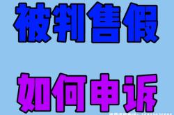 淘宝信息层面售假有误判成功申诉的吗