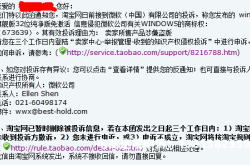 淘宝滥用商标侵权处罚标准