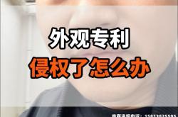 外观专利侵权告示范文