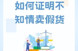 信息层面售假无成交怎么办