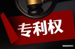 外观专利侵权中心官网