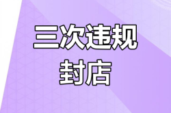 淘宝信息层面售假预防诈骗