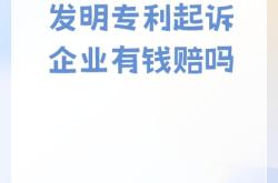 外观专利侵权卖了怎么赔偿