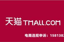 天猫抽检企业标准查询