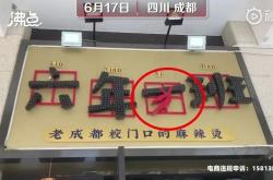 商标不当使用的情形