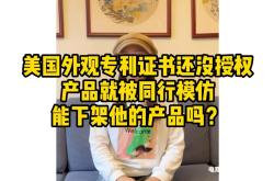 牙刷外观专利侵权吗