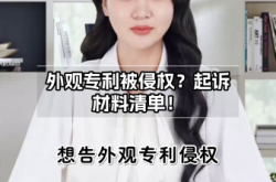 oem外观专利侵权案例分析