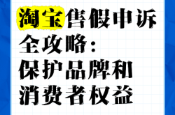 淘宝信息层面售假有误判成功申诉的吗