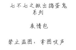 盗图侵权表情包图片