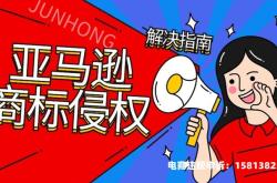 什么是亚马逊商标滥用行为