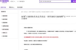 天猫抽检后还会再抽吗