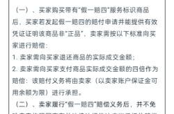 淘宝店铺信息层面售假怎么处理