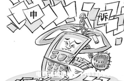 虚假交易申诉失败原因