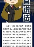 盗图侵权举报图片大全