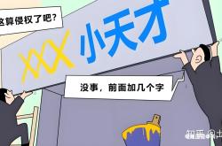 商标可能遭到滥用