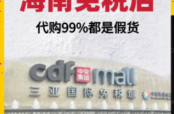 代购信息层面判定售假违法吗