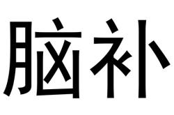 商标滥用自行恢复