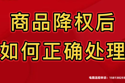虚假交易降权扣分吗是真的吗