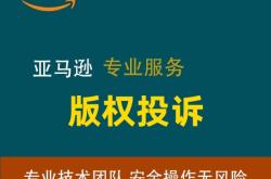 亚马逊商标可以遭到滥用吗