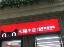 天猫美家抽检是真的吗