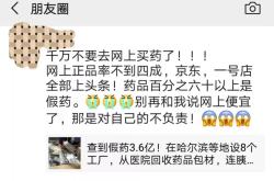 规避信息层面售假