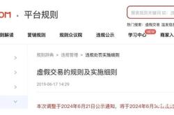 企业虚假交易会有什么处罚