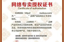 淘宝信息层面判定售假 有授权书可以吗