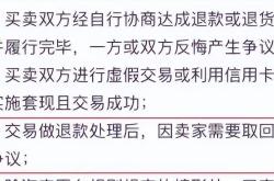 虚假交易被发现怎么办