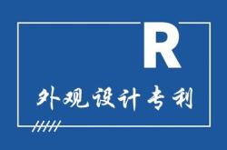 外观专利侵权规避要点有哪些