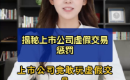 2021虚假交易