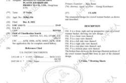 产品外观专利侵权