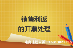 什么是虚假交易开票行为