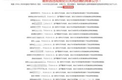 虚假交易平台违法么