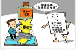 网络交易虚假宣传案例分析