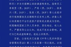 虚假交易最近新闻事件是什么