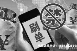 淘宝虚假交易刷单