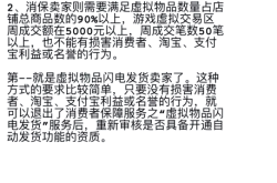 淘宝买到虚假的虚拟产品卖家承认怎么赔偿