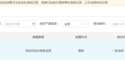 虚假交易严重违规48分求解封